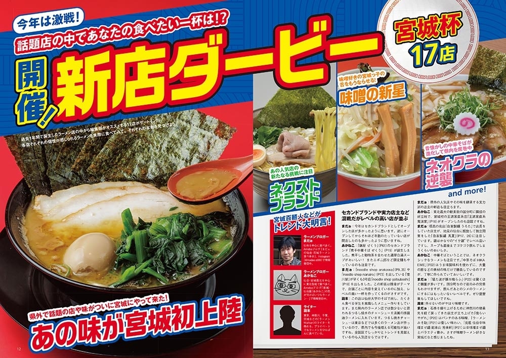 ラーメンWalker宮城2025 ラーメンウォーカームック