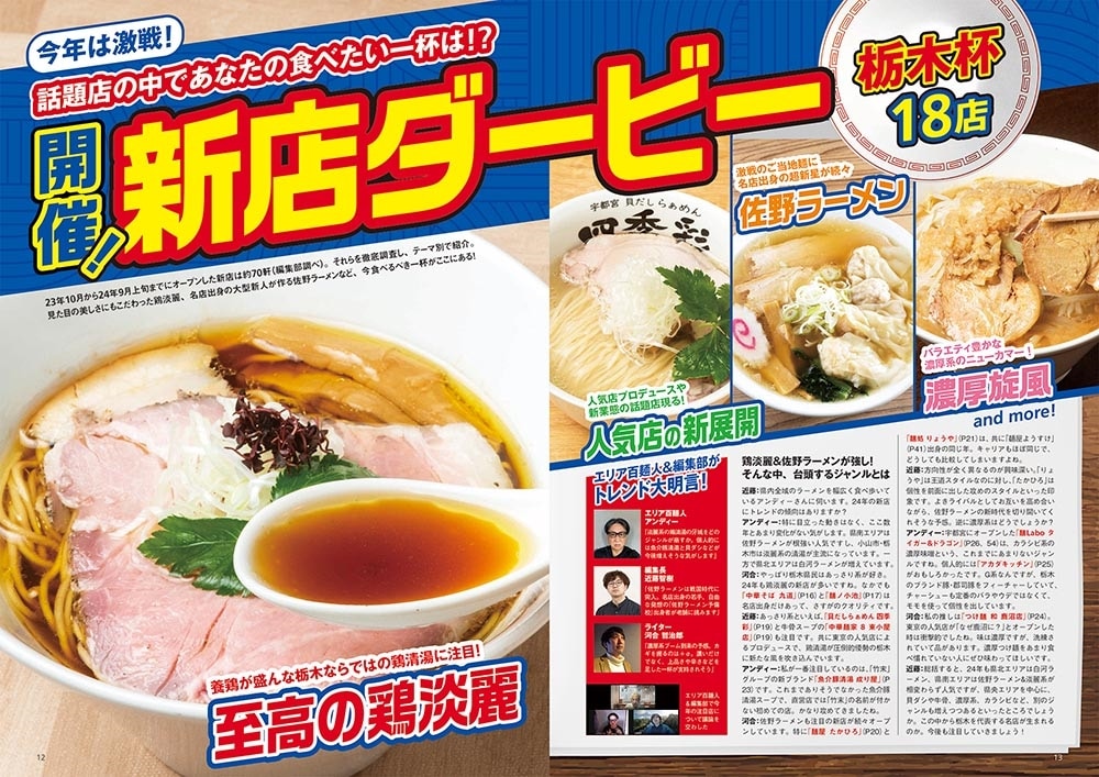 ラーメンWalker栃木2025 ラーメンウォーカームック