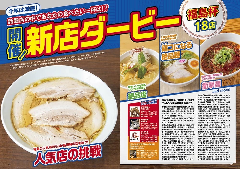 ラーメンWalker福島2025 ラーメンウォーカームック