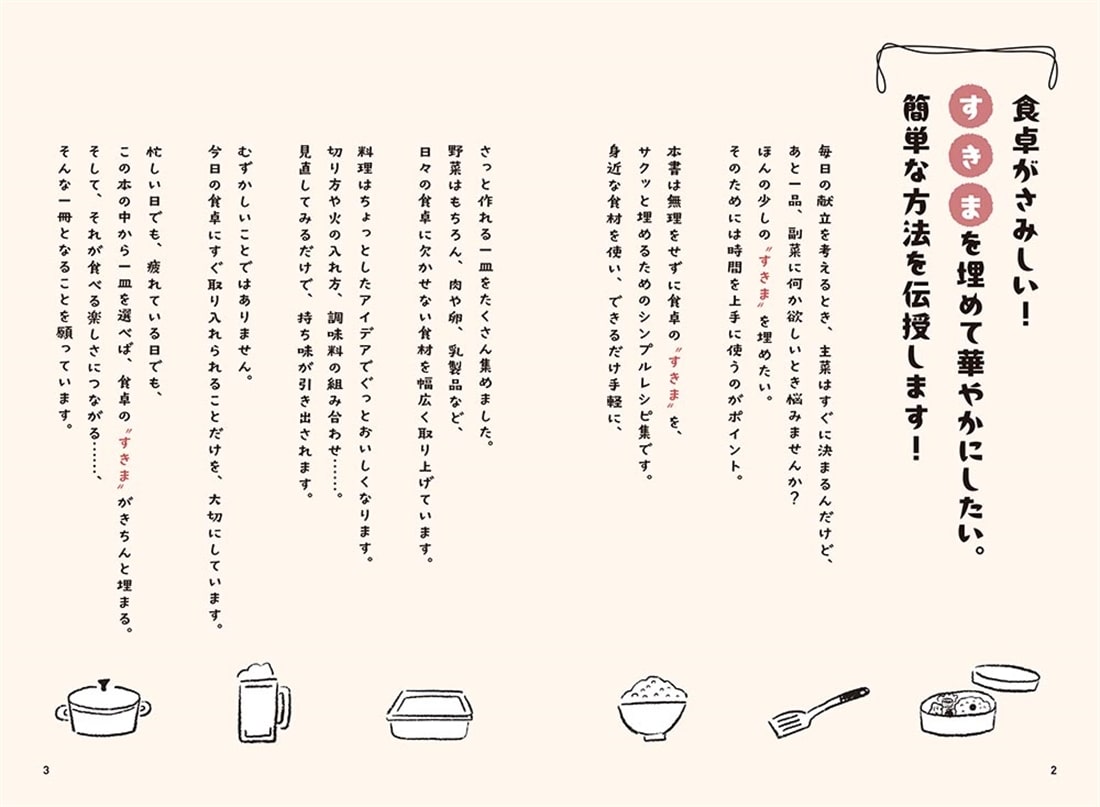 JA全農　あと一品を超早で埋める簡単すきまレシピ