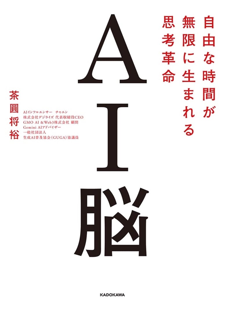AI脳 自由な時間が無限に生まれる思考革命