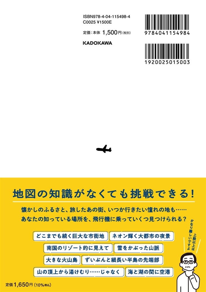 #クイズ空から見たら 日本地図に強くなる頭の体操
