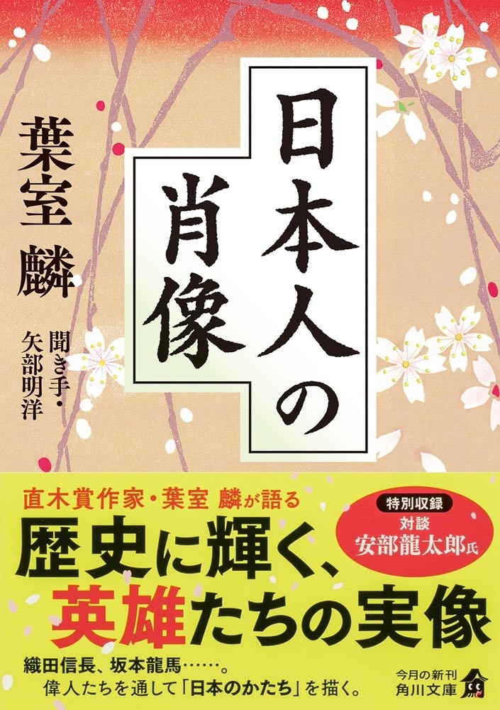 日本人の肖像