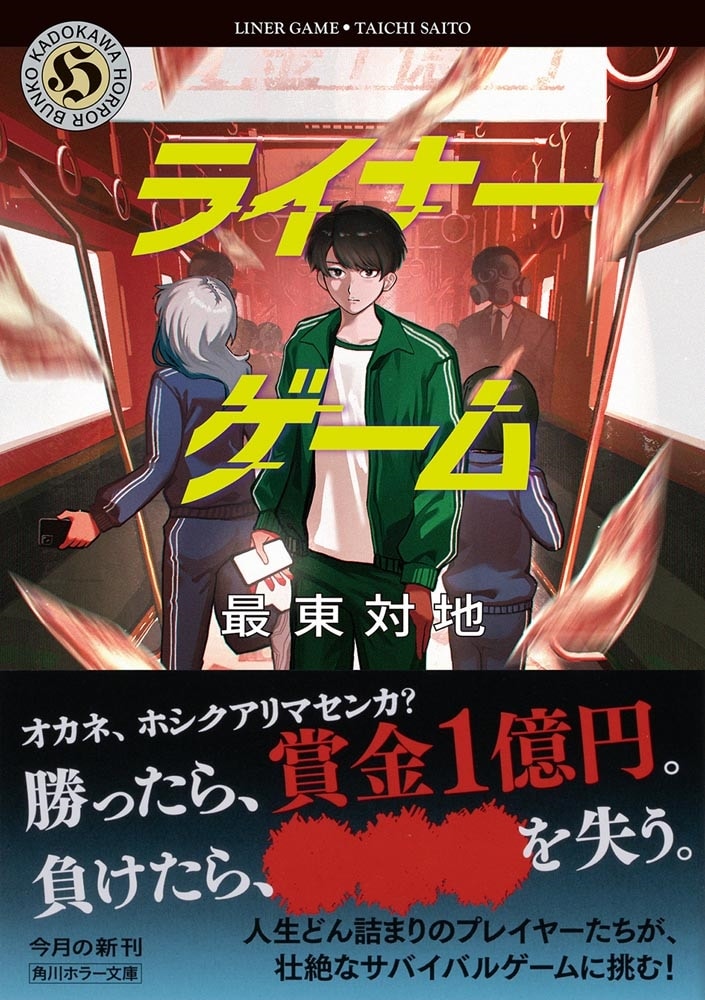 ライナーゲーム