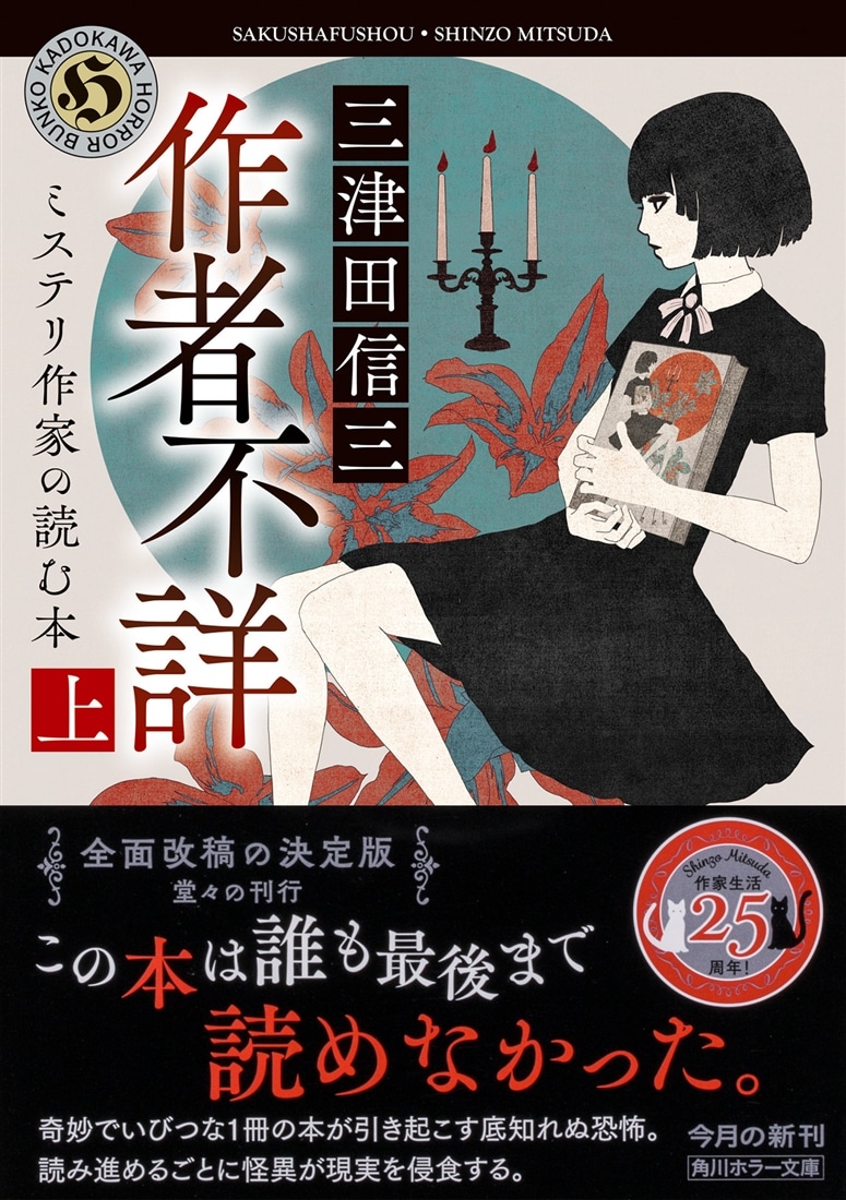 作者不詳 ミステリ作家の読む本 上