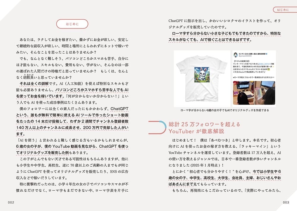 2ヶ月で月30万円を実現する 超初心者でも稼げるAI活用法