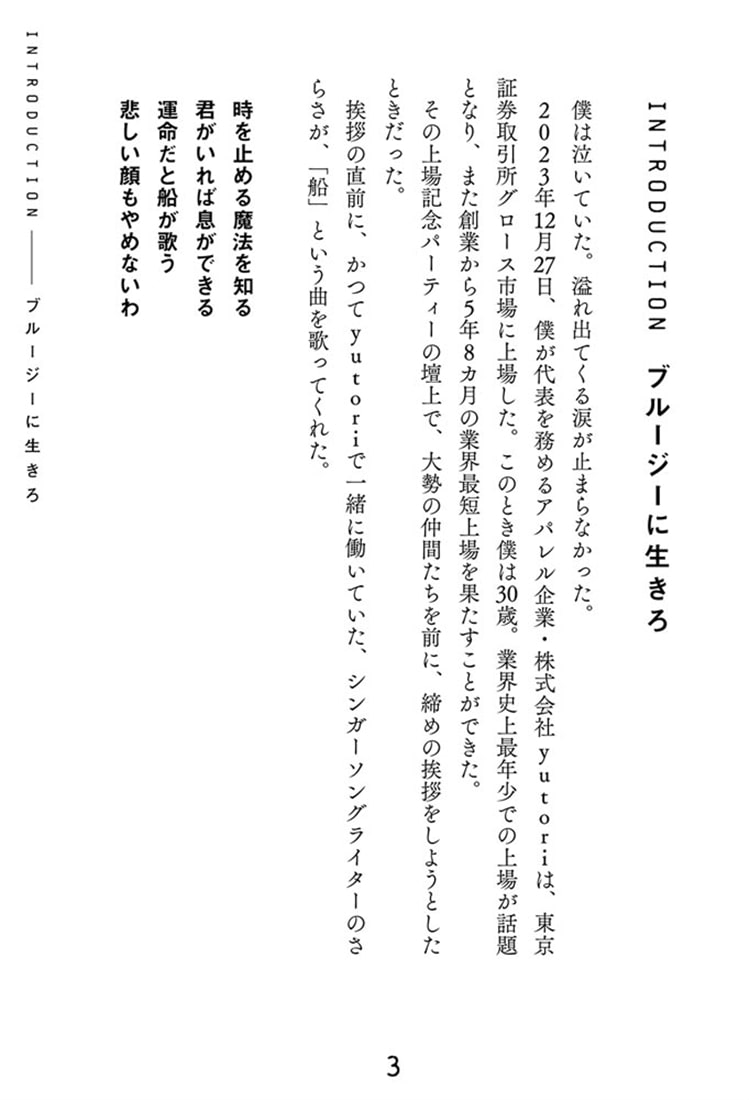 若者帝国 好きな人たちと、好きなことに熱狂して働く