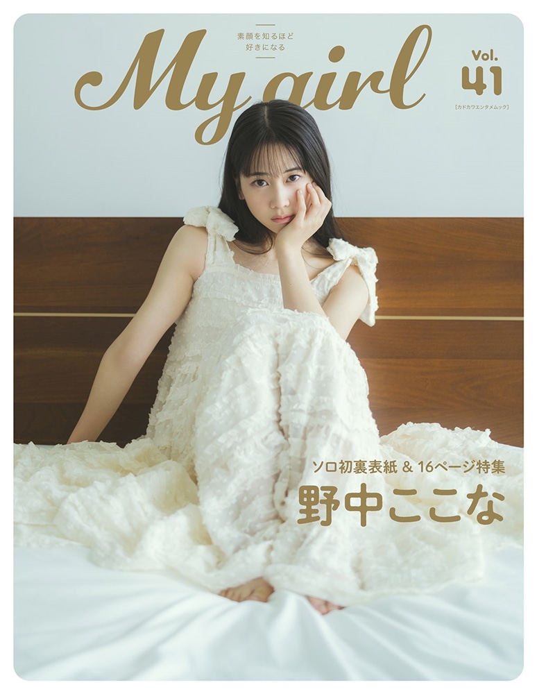 My Girl vol.41