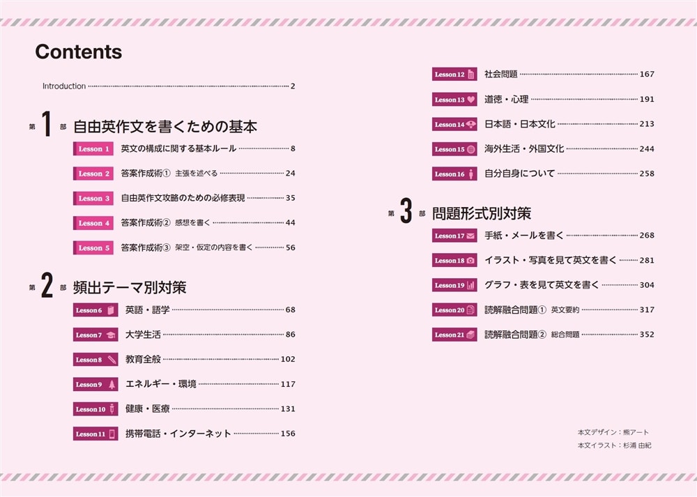 改訂第２版　大学入試　原田健作の　自由英作文が面白いほど書ける本