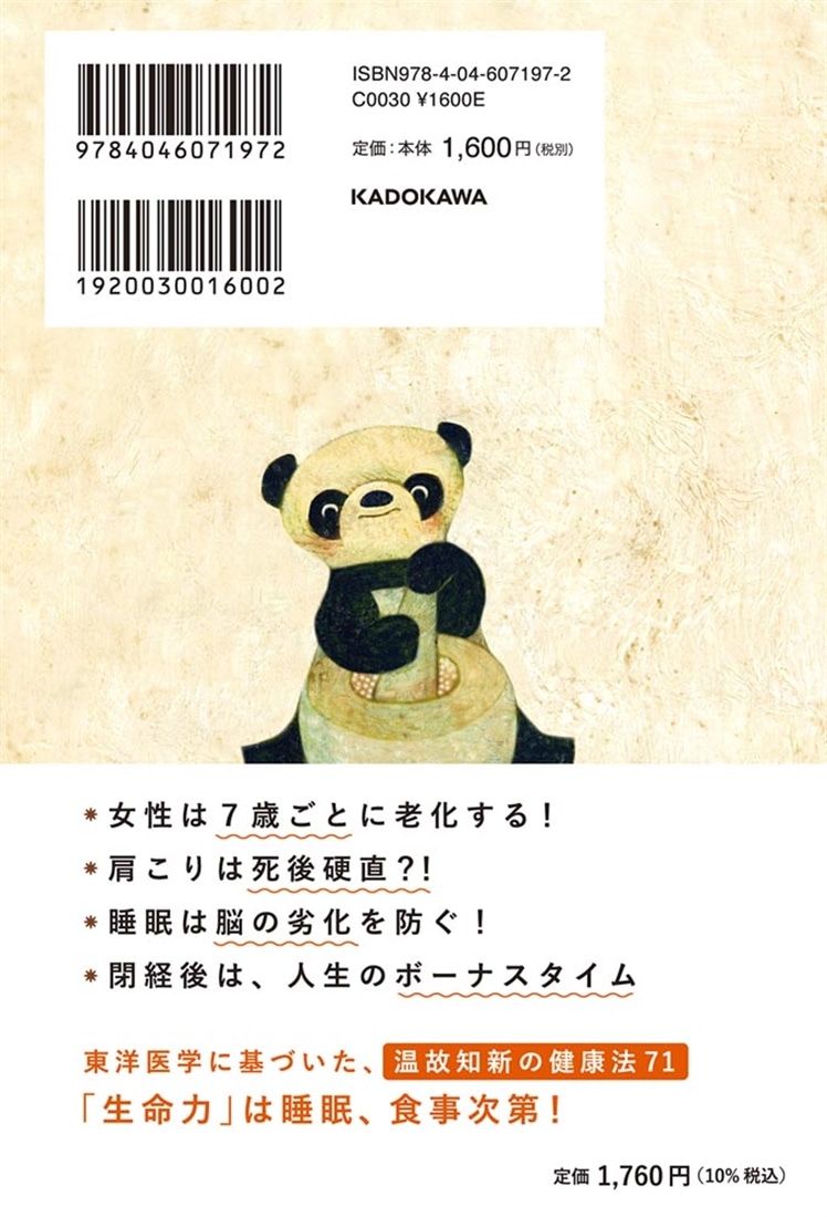 生命力を高めなさい