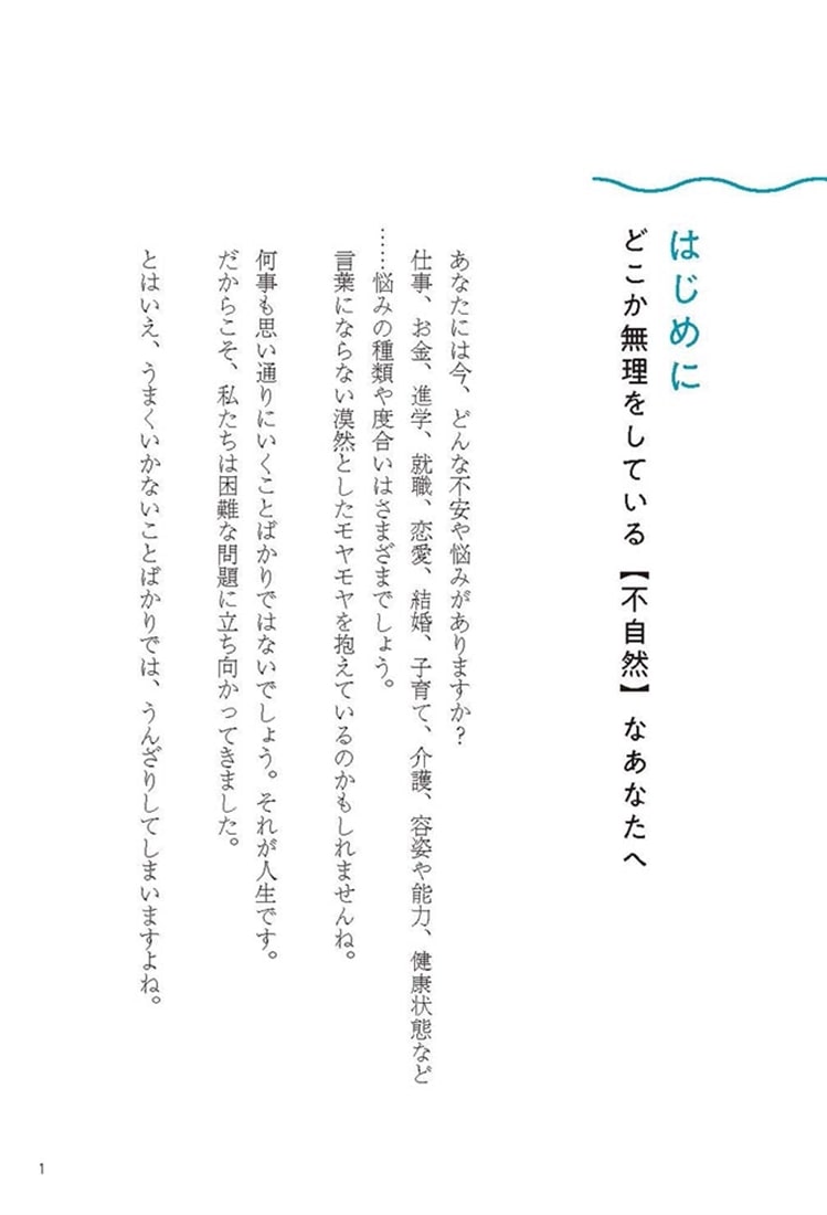 自然の法則 人生が好転するニュートラルの魔法