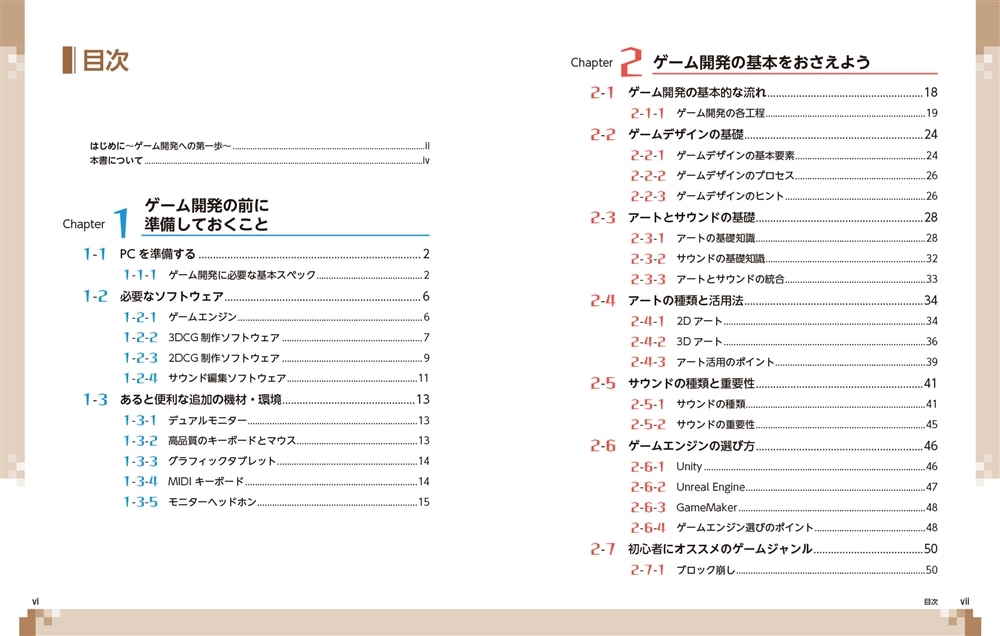 ゼロからスタート！ Unityゲーム開発 １冊目の教科書