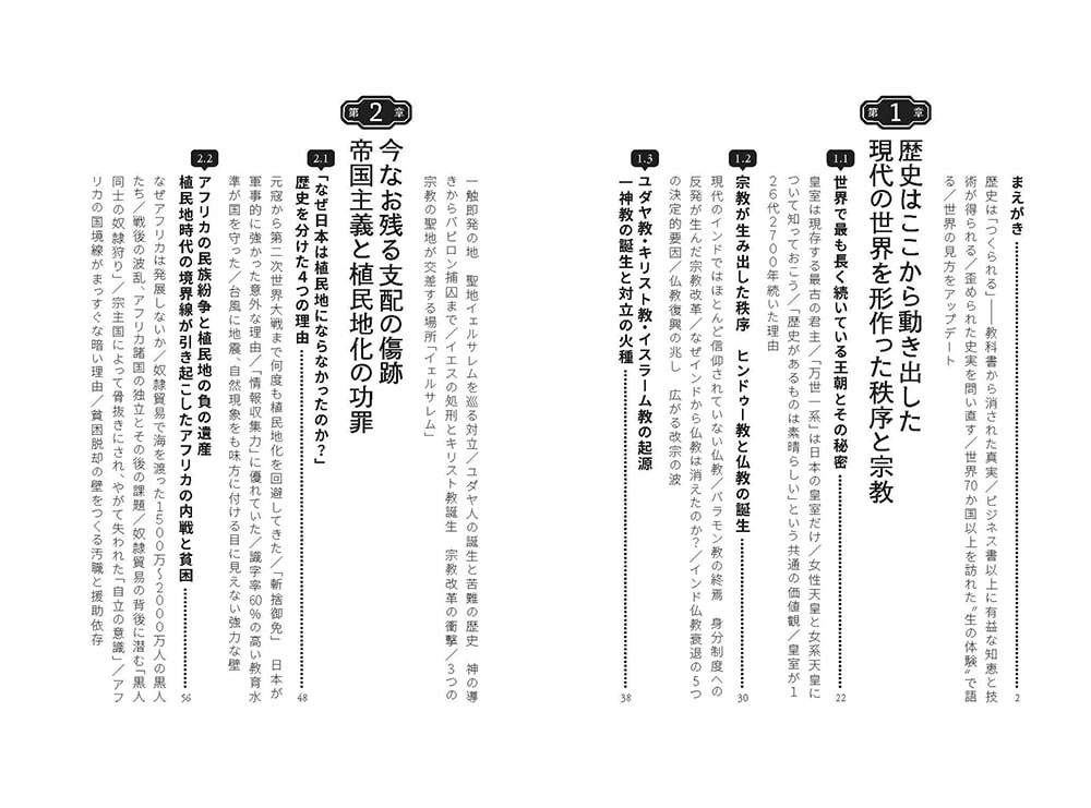 9割の日本人が知らない　教科書から消えた世界史