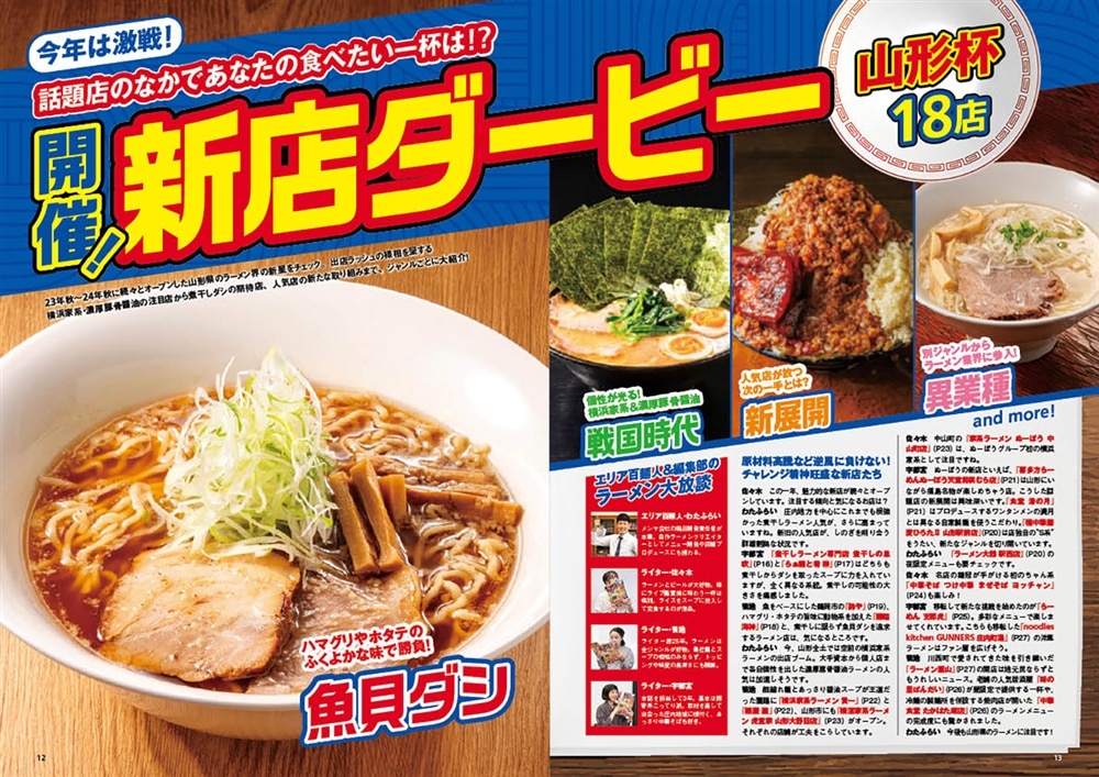 ラーメンWalker山形2025 ラーメンウォーカームック