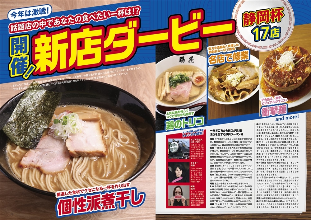 ラーメンWalker静岡2025 ラーメンウォーカームック