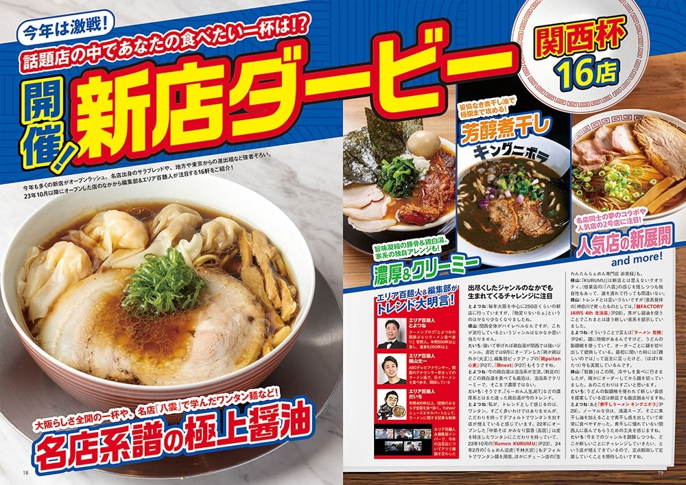 ラーメンWalker関西2025 ラーメンウォーカームック