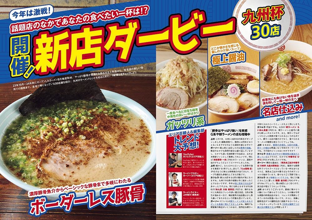 ラーメンWalker九州2025 ラーメンウォーカームック