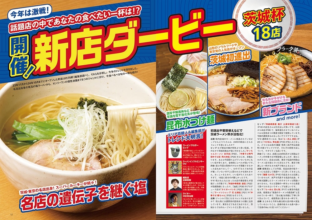 ラーメンWalker茨城2025 ラーメンウォーカームック