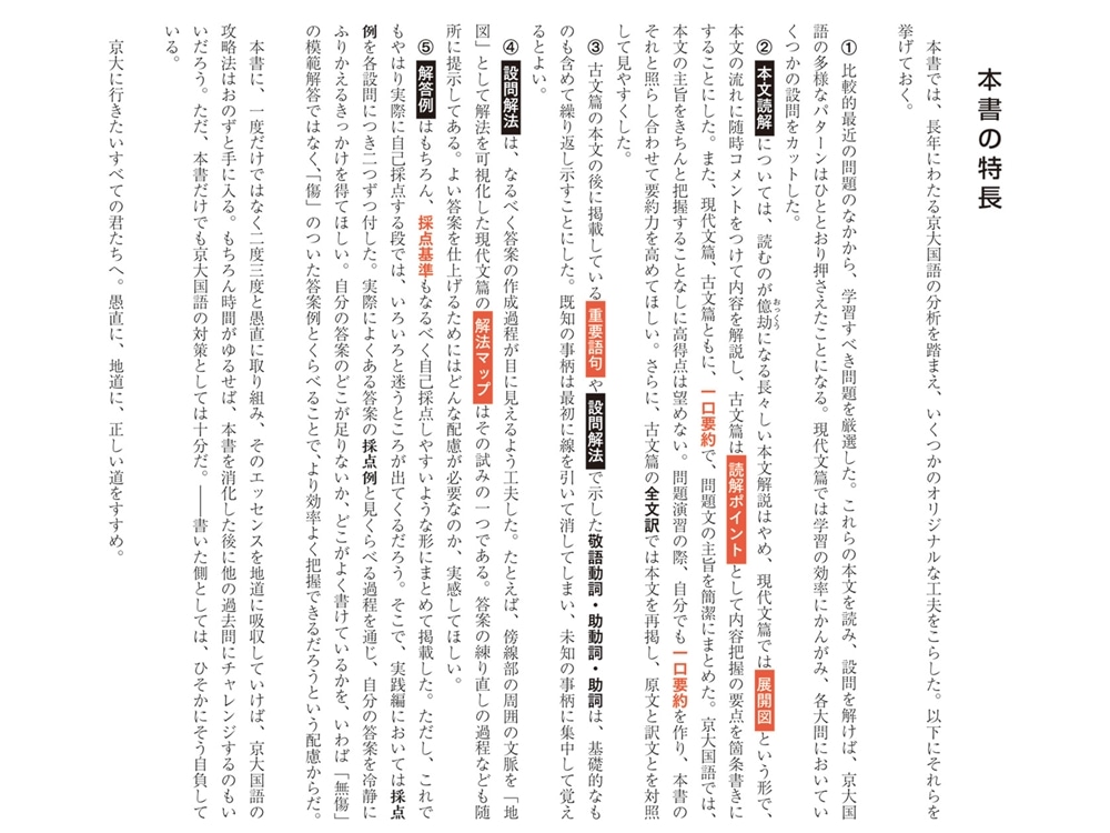 改訂版　世界一わかりやすい　京大の国語　合格講座 人気大学過去問シリーズ