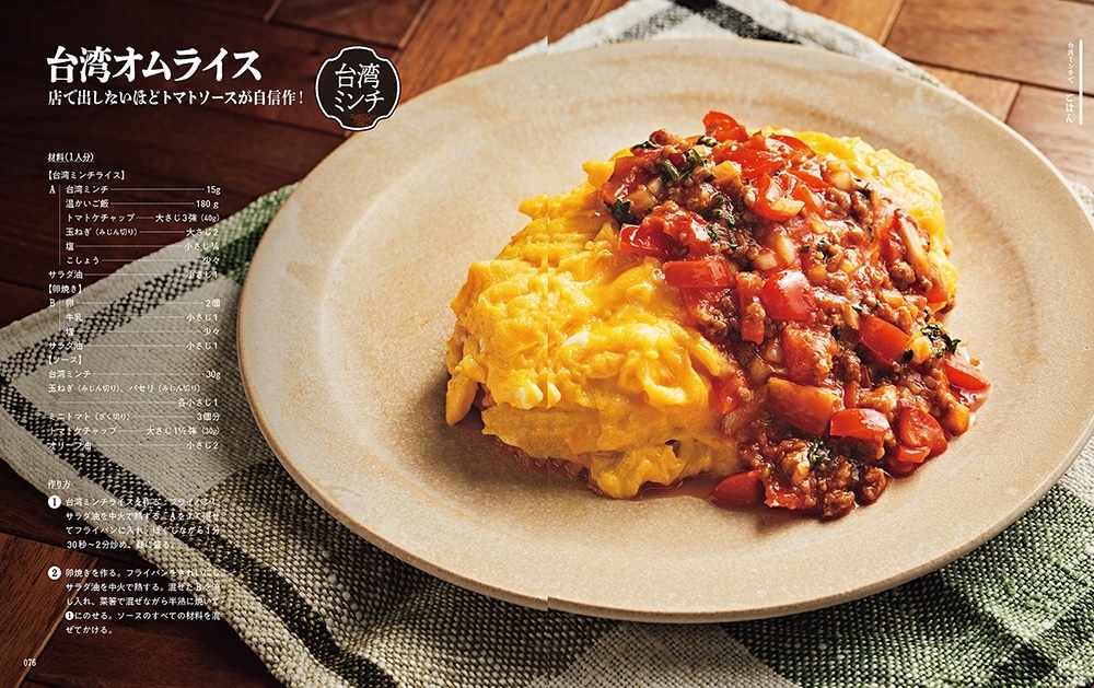 麺屋はなび 新山直人の台湾ミンチ極限レシピ74