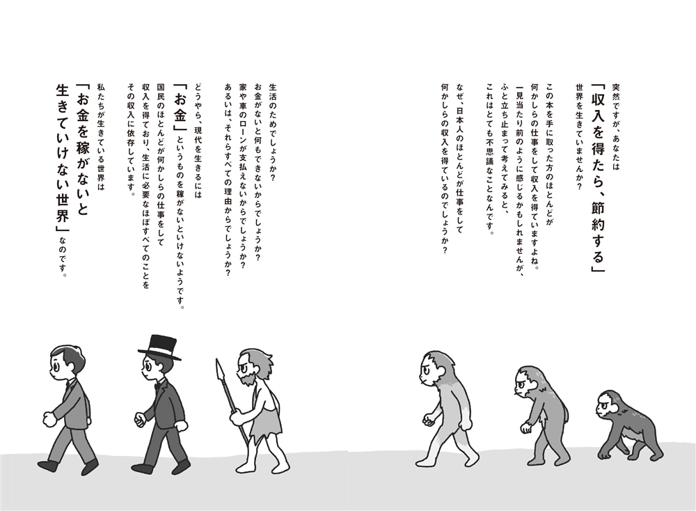 もしもこの世界からお金がなくなったら 一生お金に振り回されない人生の歩き方