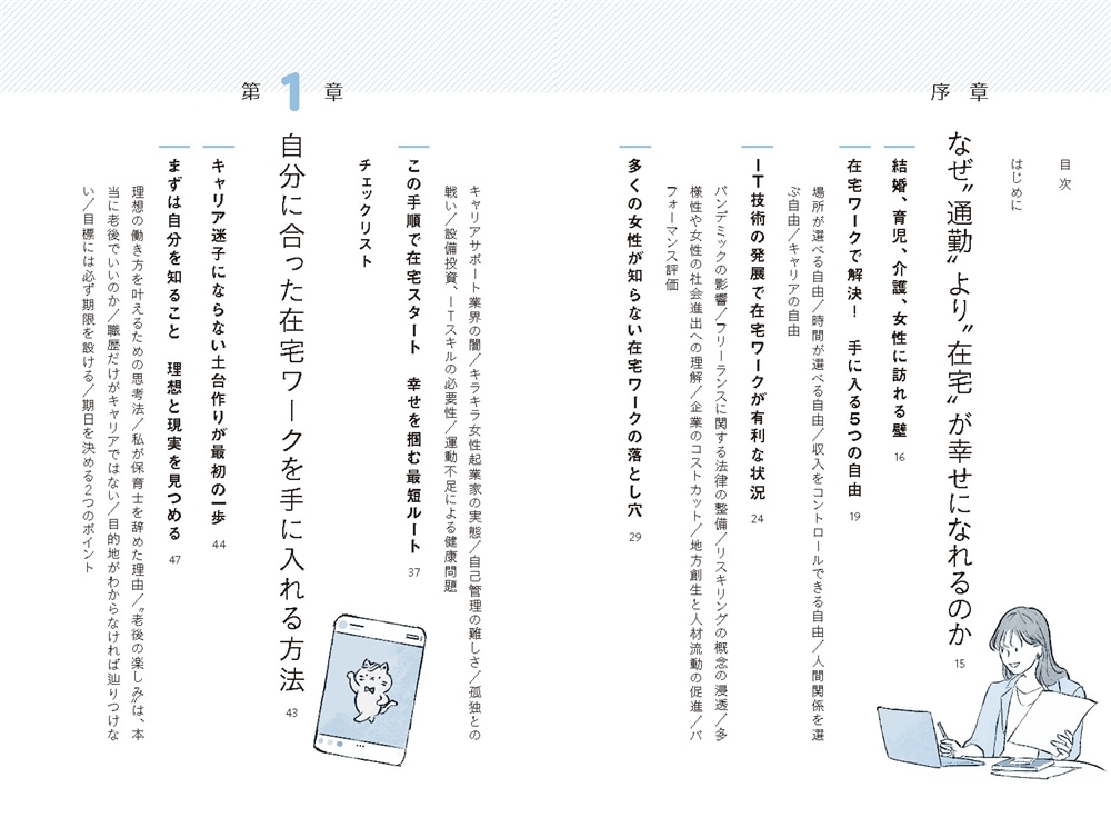 私たちは“通勤”を辞めました 新時代のキャリアの築き方と20人のリアルな経験談