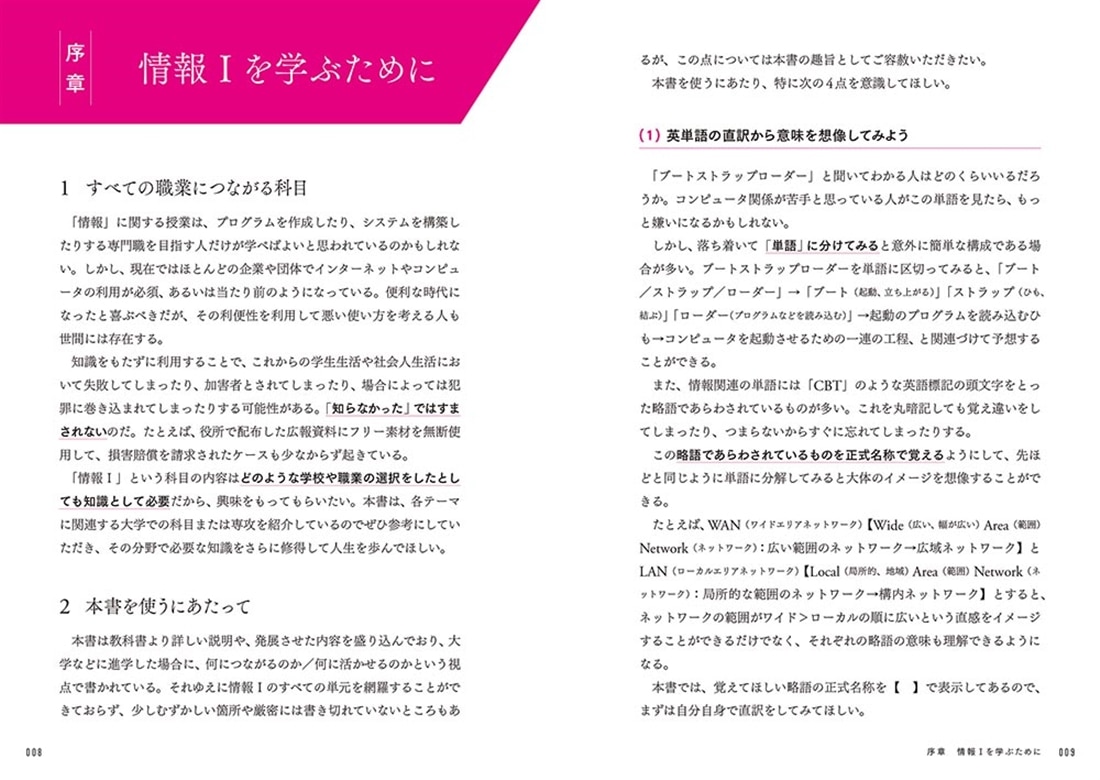 大学の先生と学ぶ はじめての情報1