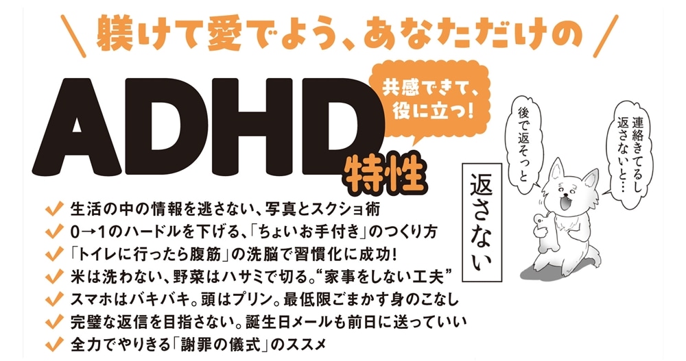 すごいADHD特性の使い方 人生が本当にラクになるコツ