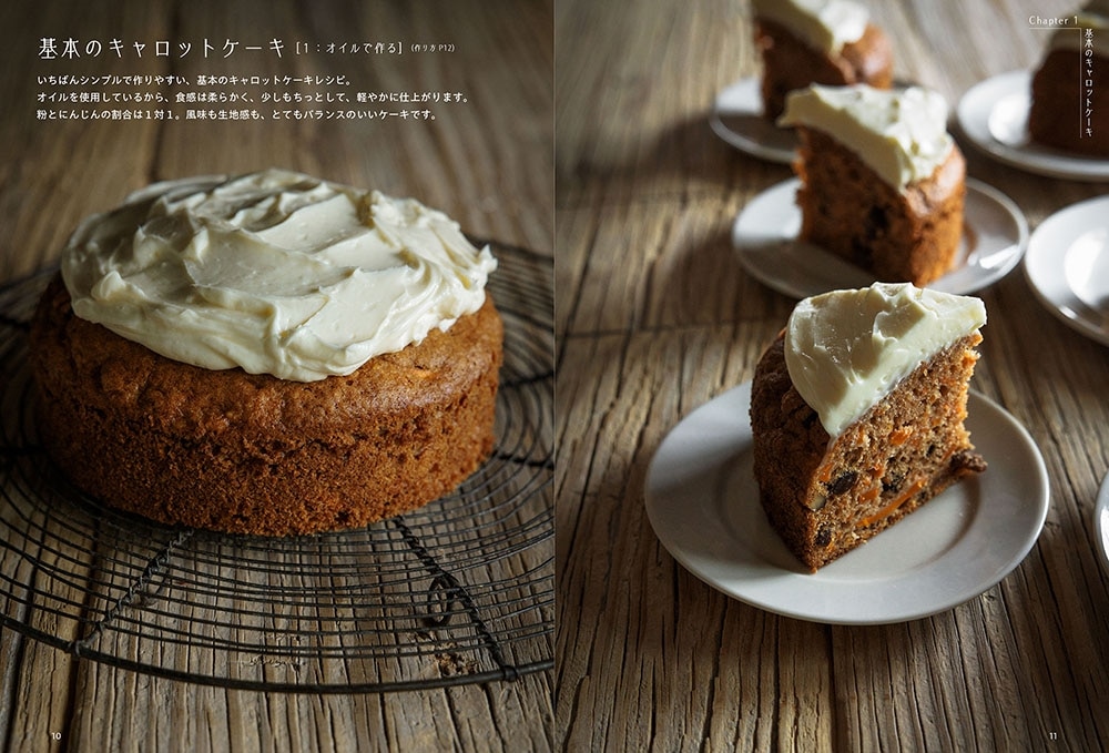 いとしのキャロットケーキ まぜて焼くだけ、アイデア無限レシピ