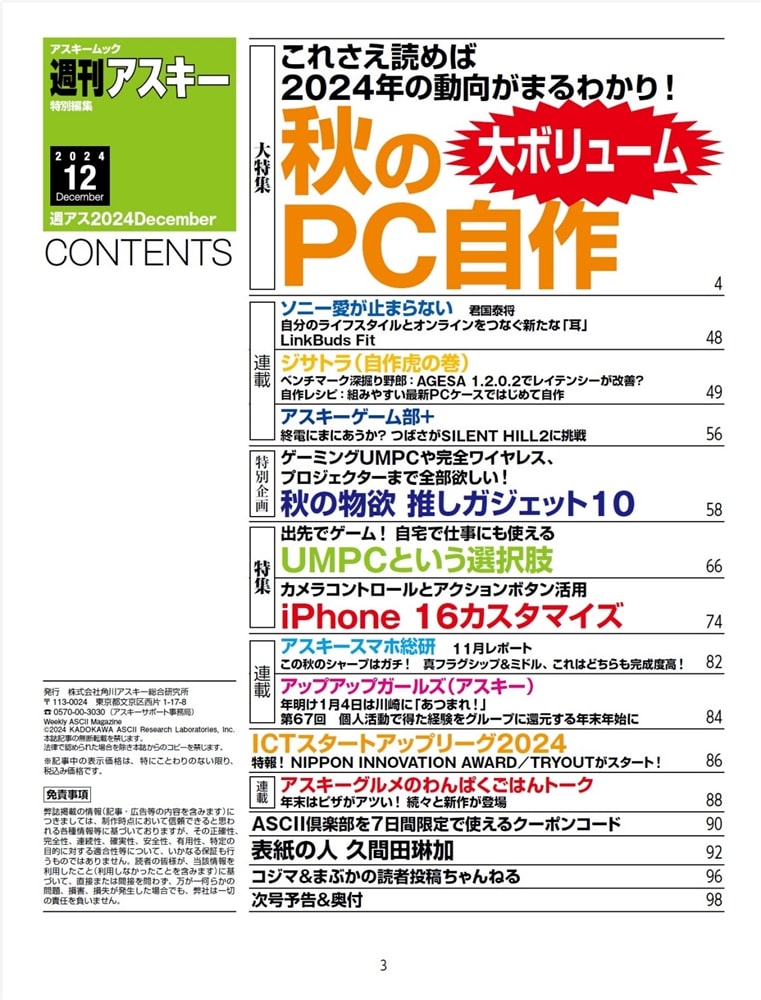 週刊アスキー特別編集　週アス2024December