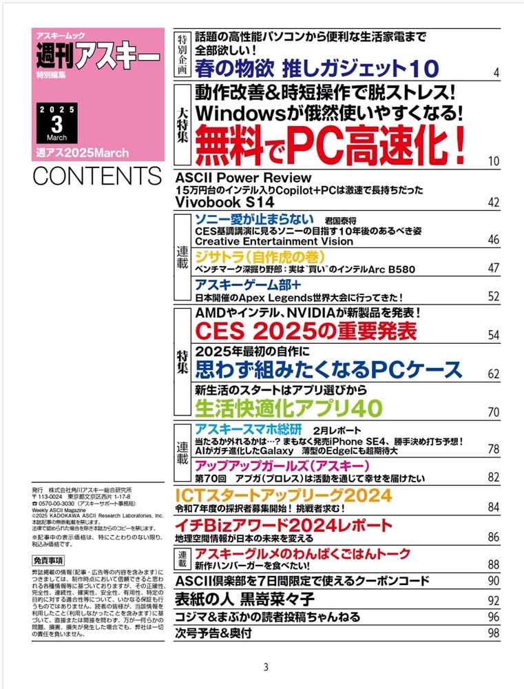 週刊アスキー特別編集　週アス2025March