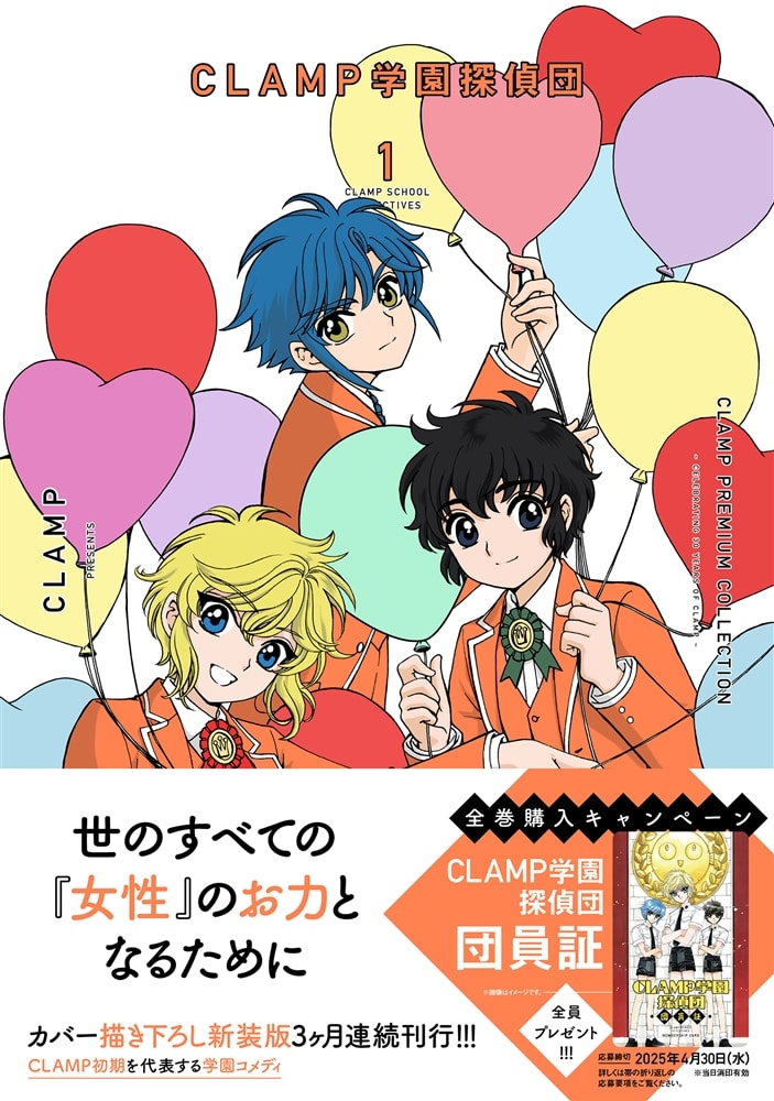 ＣＬＡＭＰ　ＰＲＥＭＩＵＭ　ＣＯＬＬＥＣＴＩＯＮ　ＣＬＡＭＰ学園探偵団　（1）