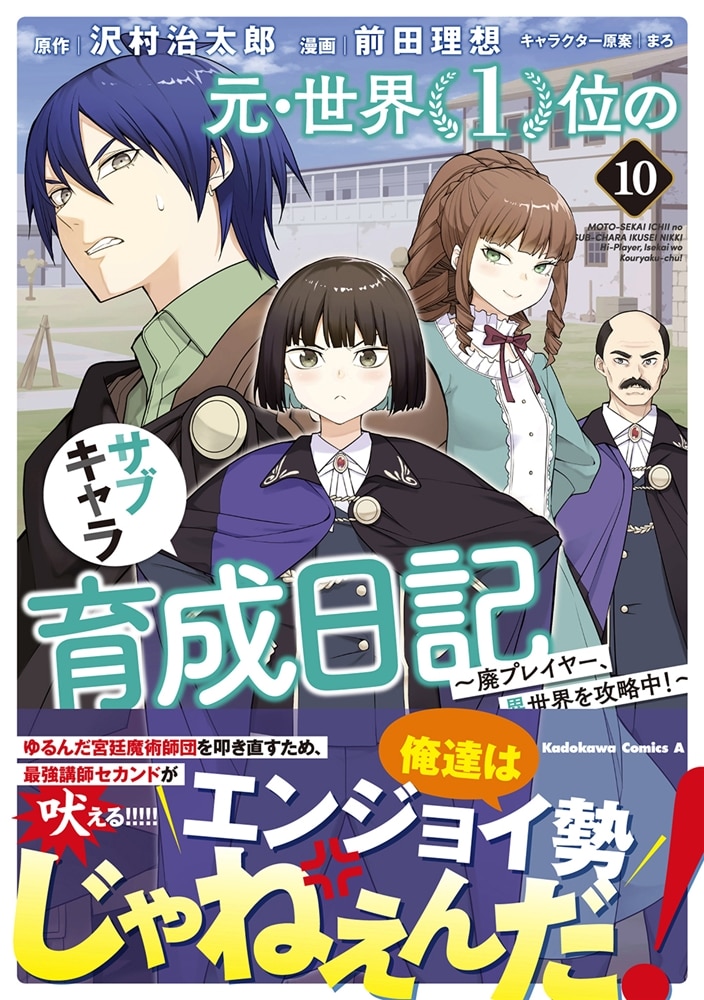 元・世界１位のサブキャラ育成日記　～廃プレイヤー、異世界を攻略中！～　（１０）