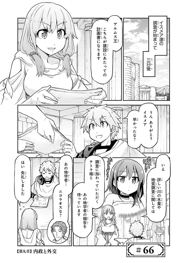 異世界建国記　（１０）