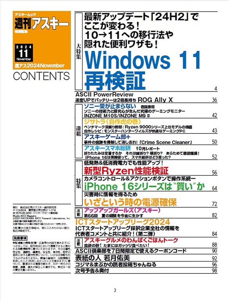 週刊アスキー特別編集　週アス2024November