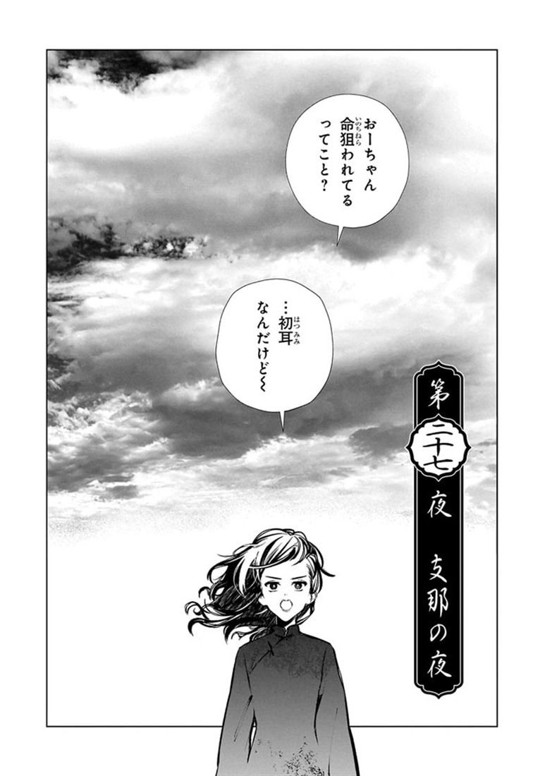 文化工作者　七條特高の冒険(4)