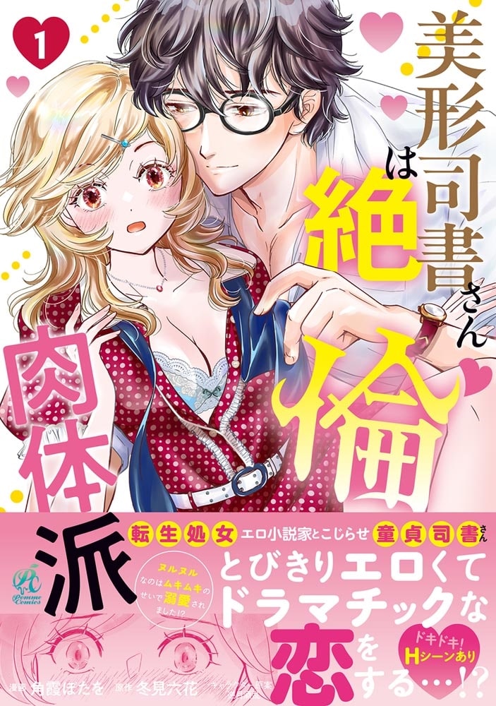 美形司書さんは絶倫肉体派　1 ヌルヌルなのはムキムキのせいで溺愛されました！？