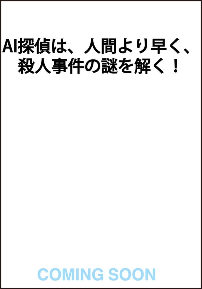 探偵機械エキシマ