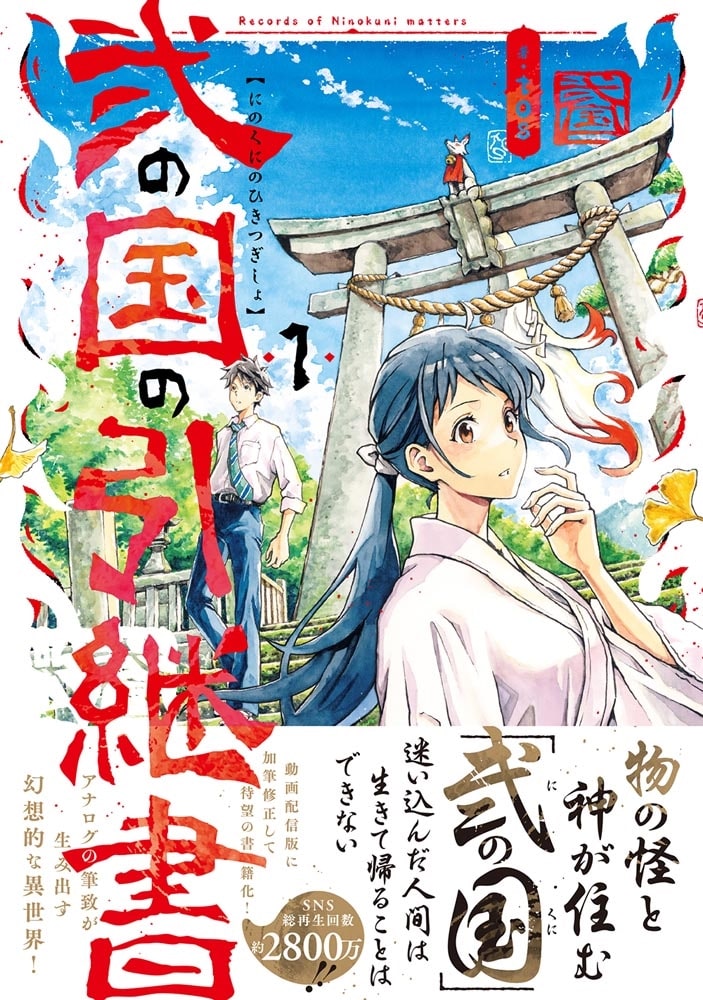 弐の国の引継書 1