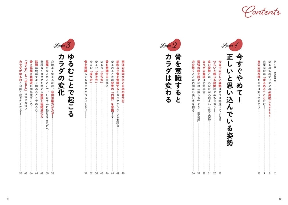 カラダ＆顔の悩みを解消する じゅわ～っとゆるめるボディケア