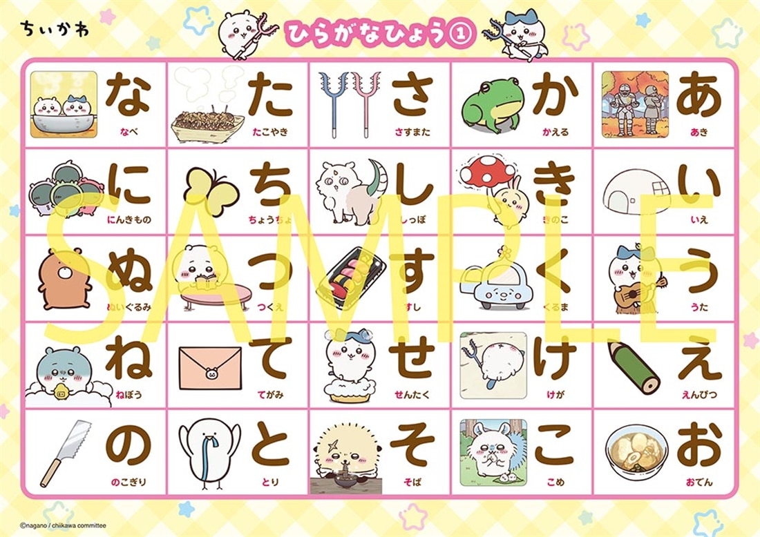 ちいかわ　おふろでたのしく　おけいこポスター　もじ＆かず＆とけい