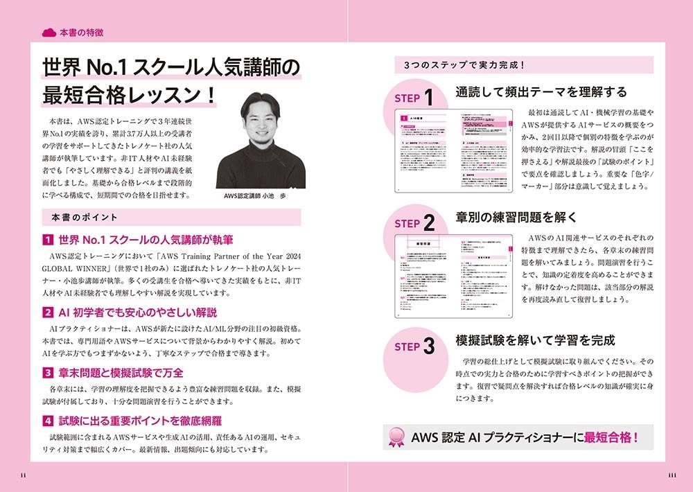 独学合格 AWS認定 AIプラクティショナー テキスト＆問題集