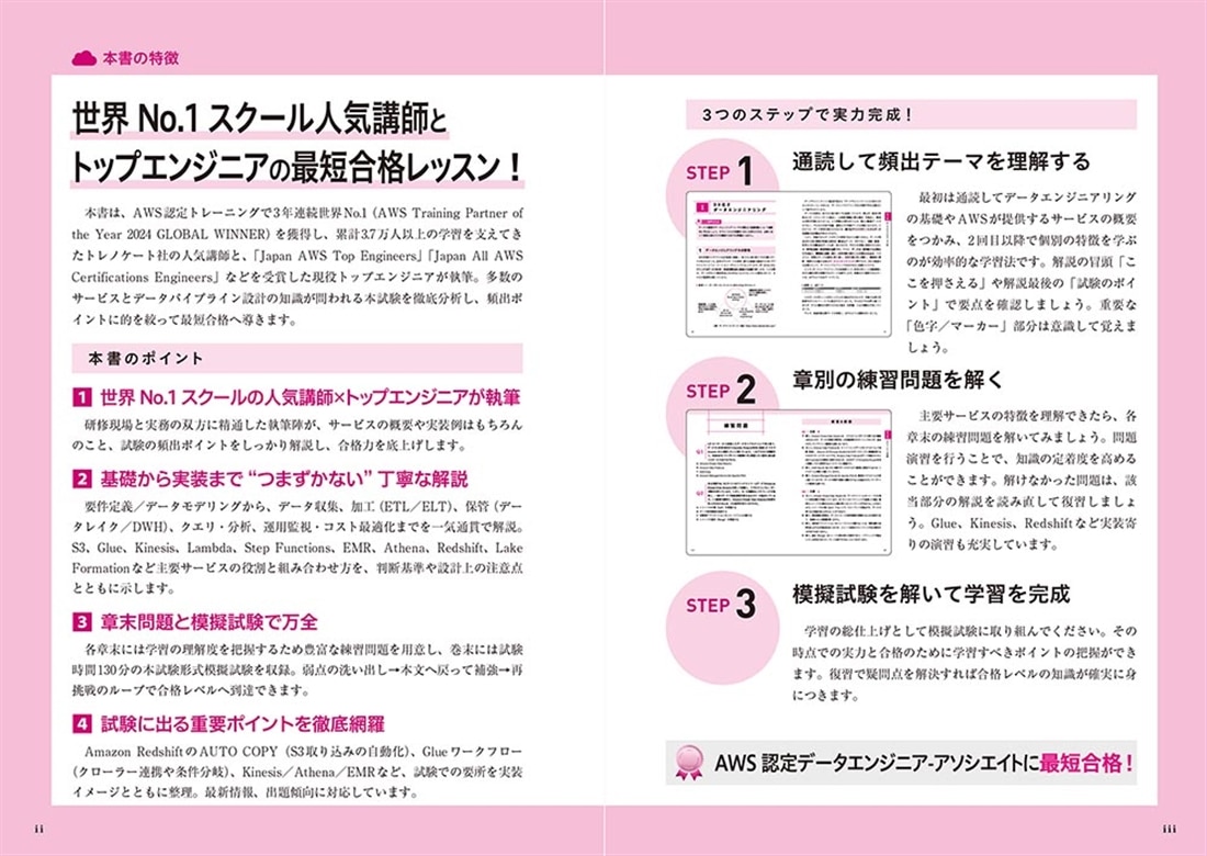 独学合格 AWS認定データエンジニア‐アソシエイト テキスト＆問題集