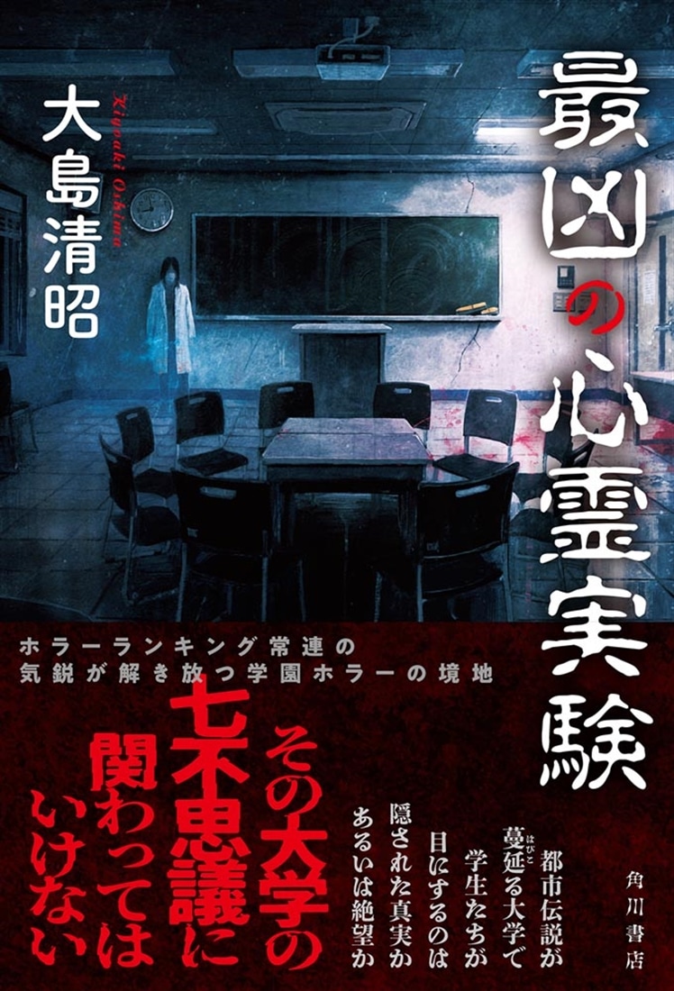 最凶の心霊実験