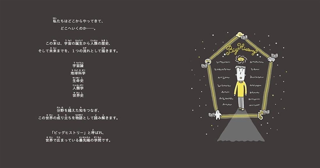 教養としての138億年全史 2時間で「世界の成り立ち」から「行く末」までを学ぶ