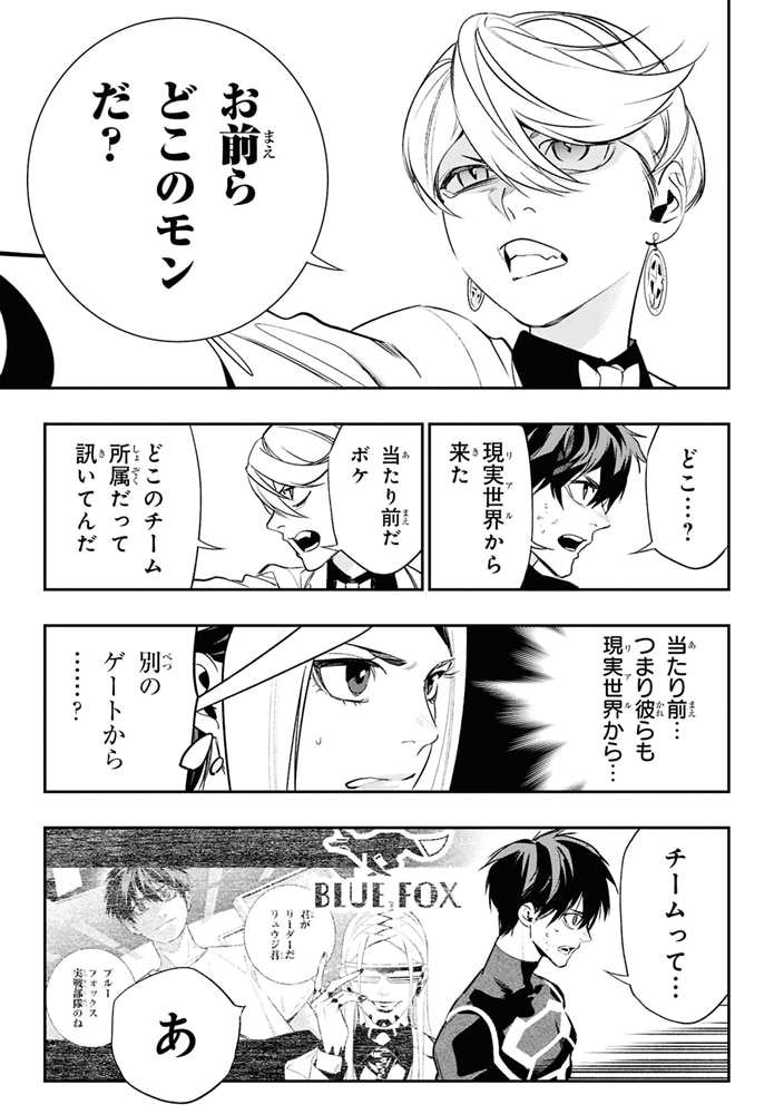 闇バイト先は異世界でした　（２）