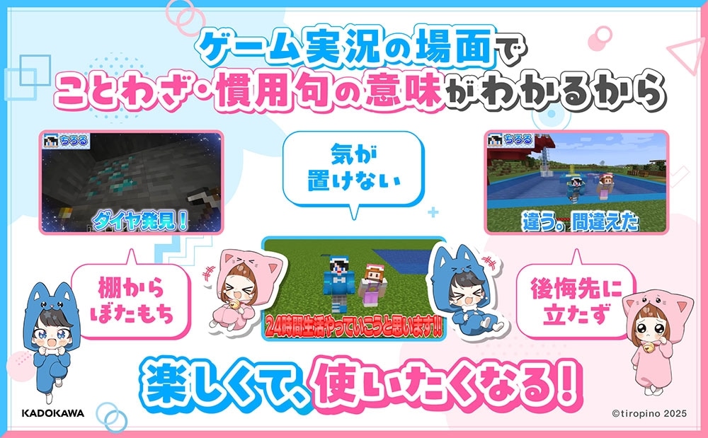 ちろぴのとまなぶ！ことわざ100連発