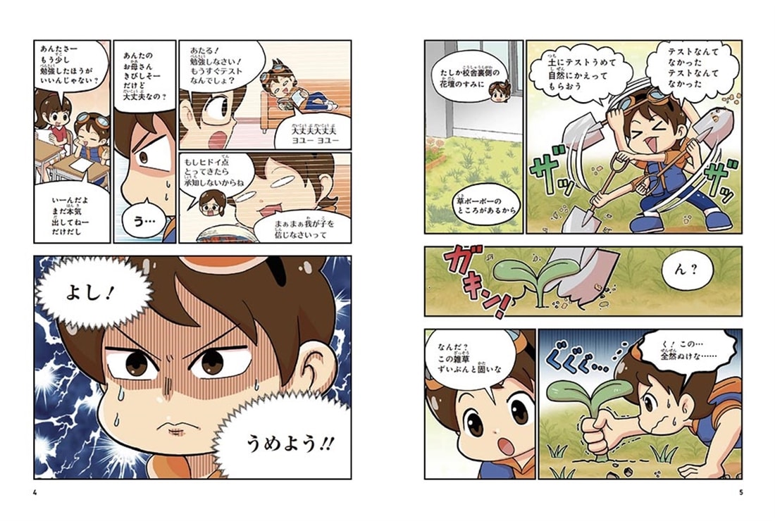 角川まんが科学シリーズ 科学でカンペキ！ メだもん 学校生活の不思議をつきとめろ！