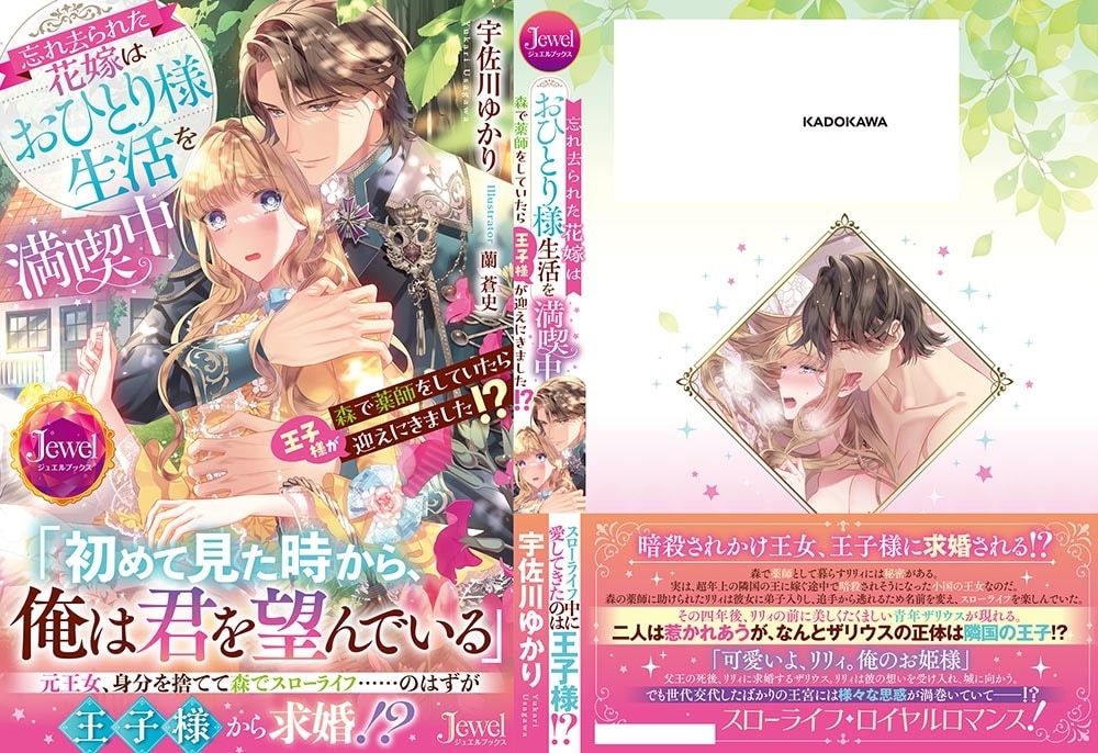 忘れ去られた花嫁はおひとり様生活を満喫中 森で薬師をしていたら王子様が迎えにきました!?