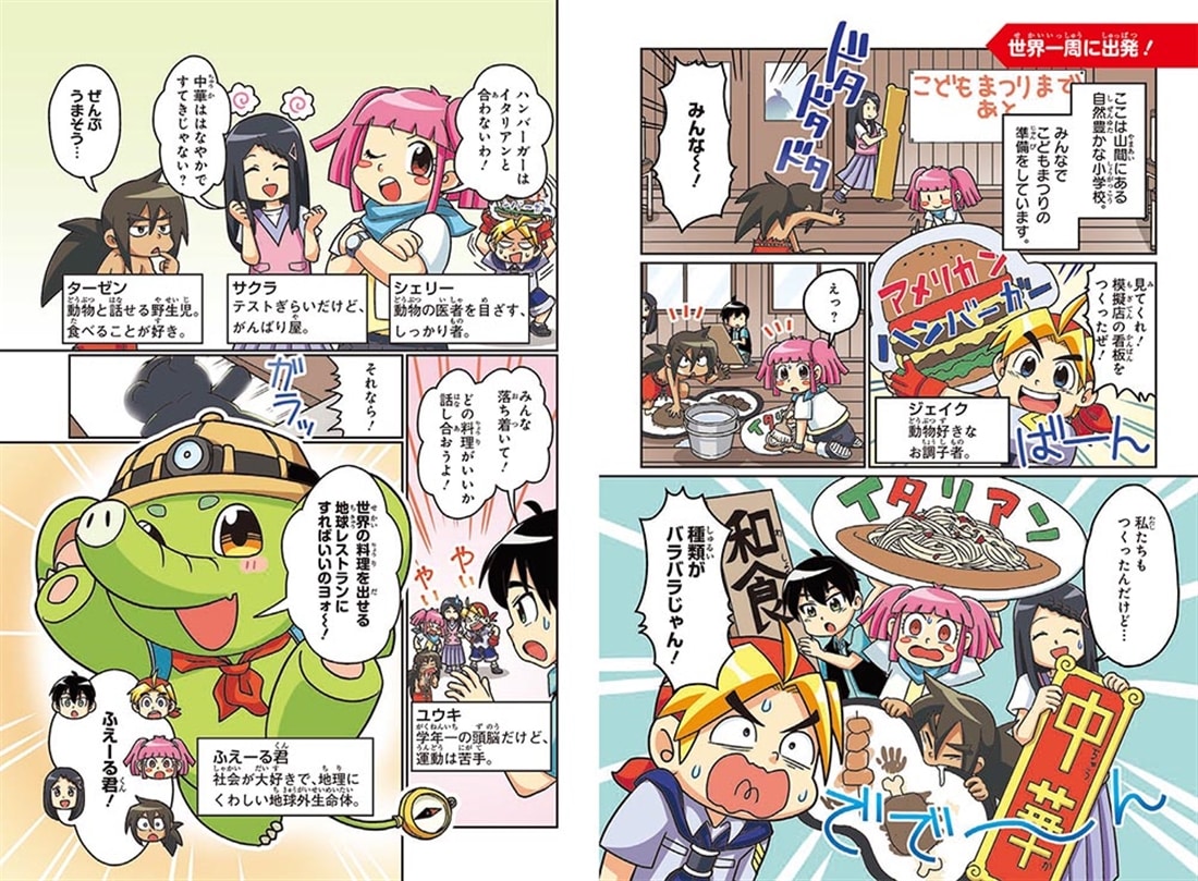 角川まんが学習シリーズ　のびーる社会 世界の地理 気候・暮らし・産業他